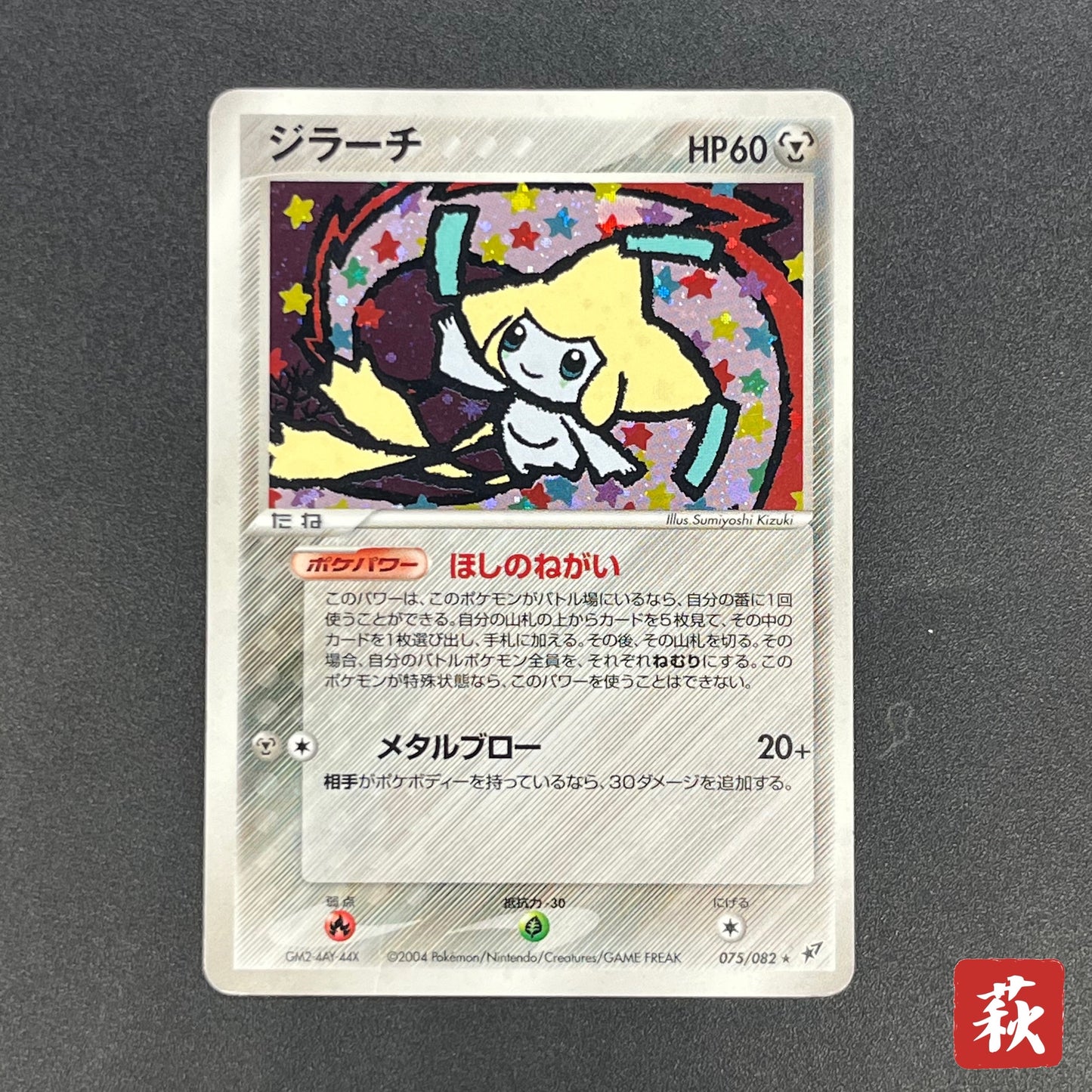 Jirachi 075/082 Deoxys Clash of the Blue Sky Pokemon Card