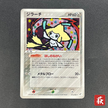 Jirachi 075/082 Deoxys Clash of the Blue Sky Pokemon Card