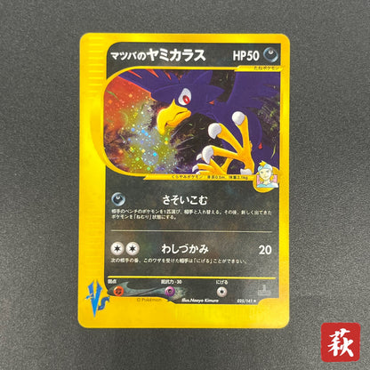 Morty's Murkrow 025/141 VS 1st Ed Japanese Pokemon Card
