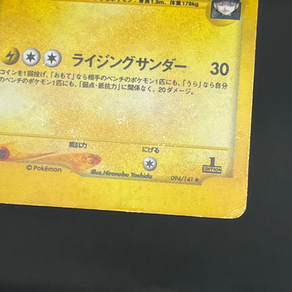 Team Rocket's Raikou VS 094/141 Holo Japanese Pokémon Card