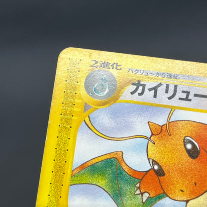 Dragonite 094/128 Expedition Base Set 1st Ed Pokémon Card