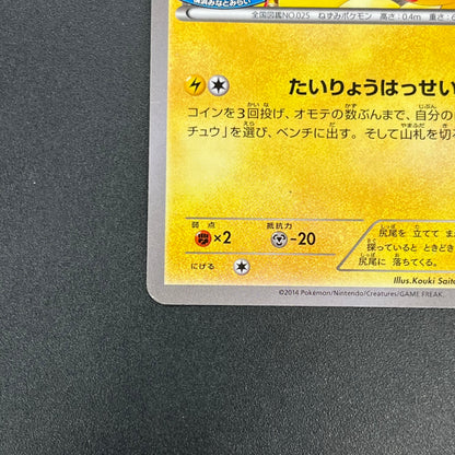 Pikachu Outbreak 068/XY-P Yokohama Promo Pokémon Card