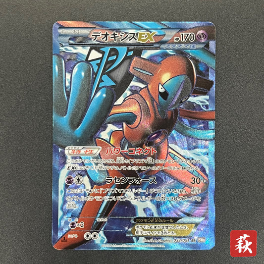 Deoxys EX SR 053/051 BW8 Plasma Freeze Pokémon Card