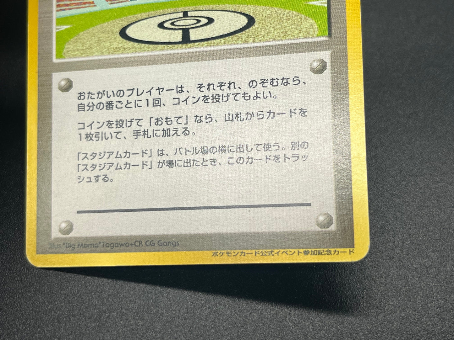 Lucky Stadium Pikachu World Challenge Summer Hokkaido Card