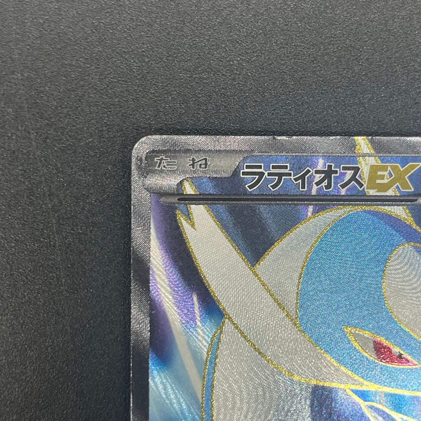 Latios EX 054/051 BW8 Full Art Plasma Freeze Pokémon Card