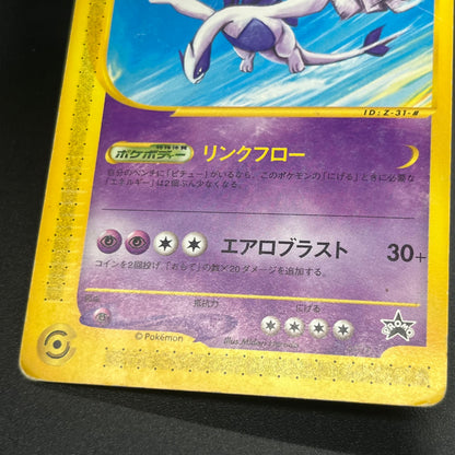 Lugia 047/P Promo JR Happy Adventure Rally Pokémon Card