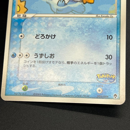 Pokepark's Mudkip 003/009 Pokepark Forest LP Pokémon Card