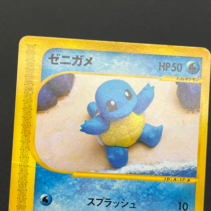 Squirtle 017/029 E Starter Deck Yuka Morii Pokémon Card