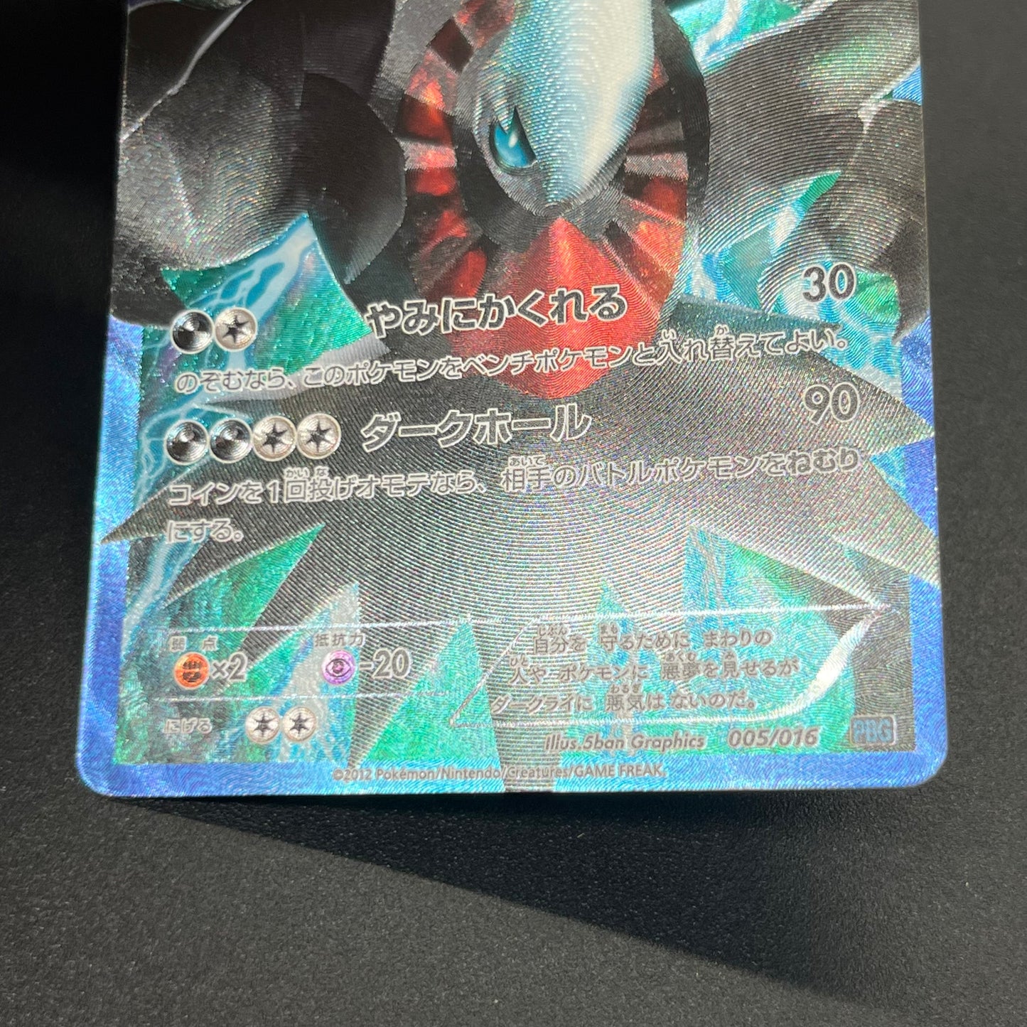 Darkrai 005/016 Team Plasma Battle Gift Set Pokémon Card