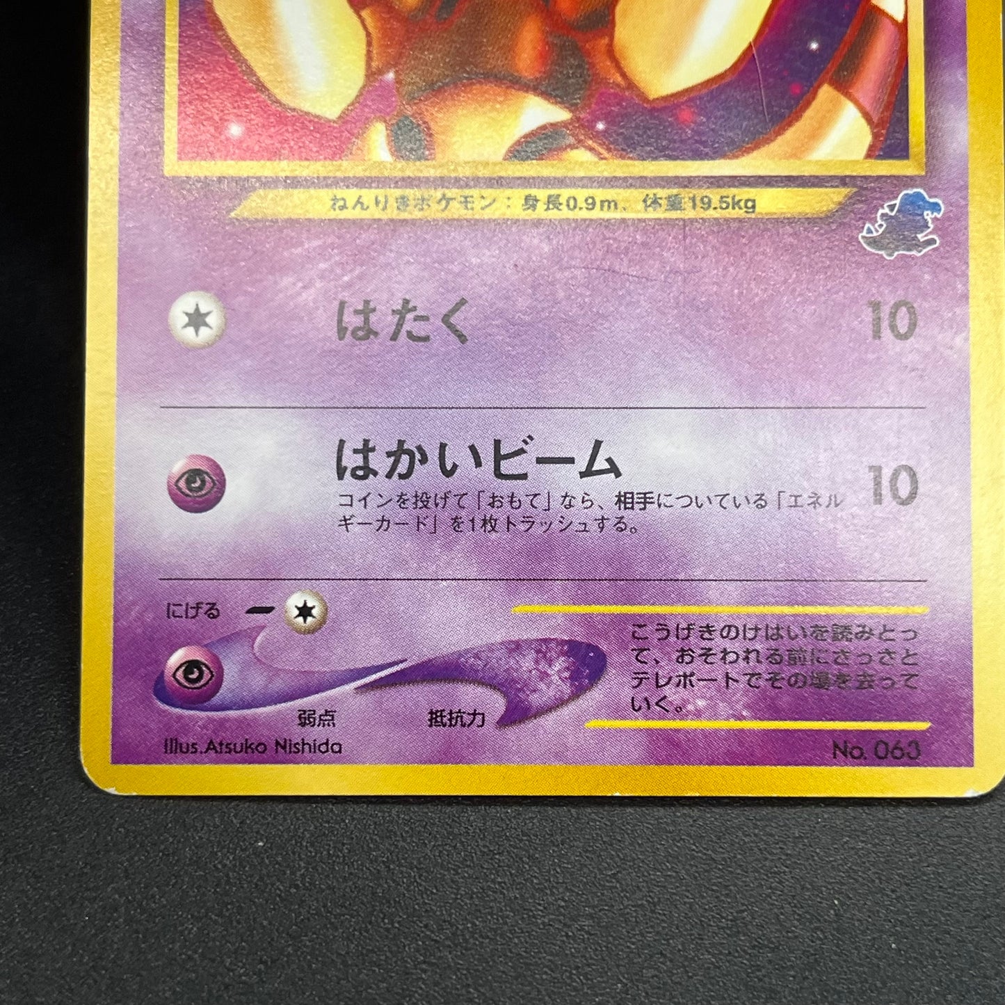 Abra No. 063 Intro Pack Totodile Deck Pokémon Card