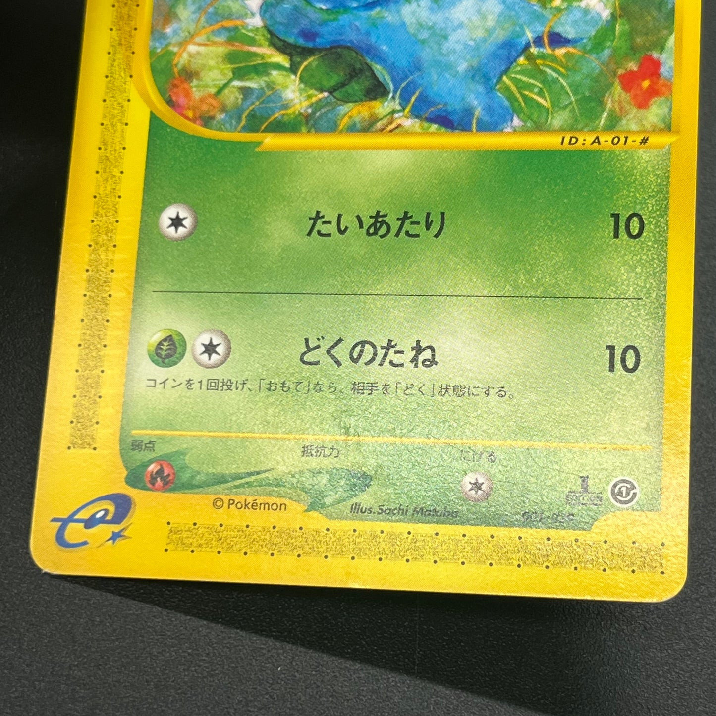 Bulbasaur 001/029 EStarter Deck e Japanese Pokémon Card