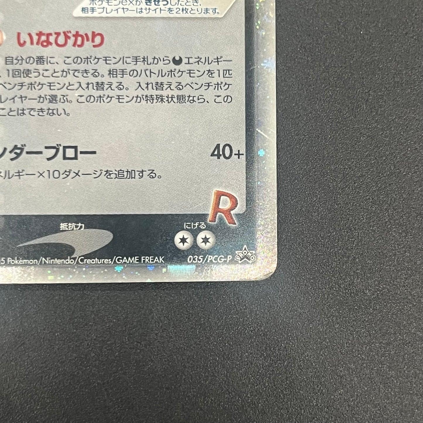 Rocket's Raikou ex 035/PCG-P Team Rocket Box Pokemon Card