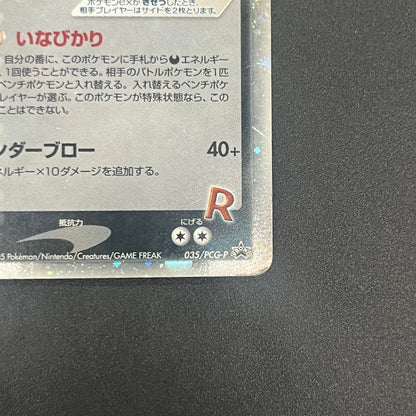 Rocket's Raikou ex 035/PCG-P Team Rocket Box Pokemon Card