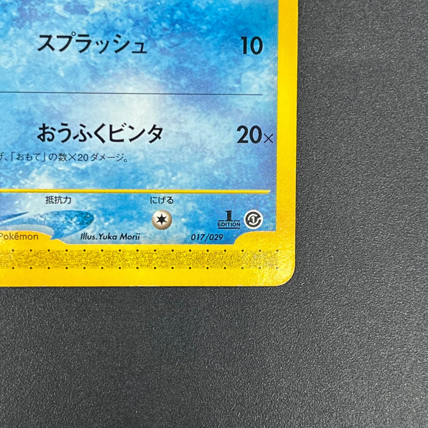 Squirtle 017/029 E Starter Deck Yuka Morii Pokémon Card