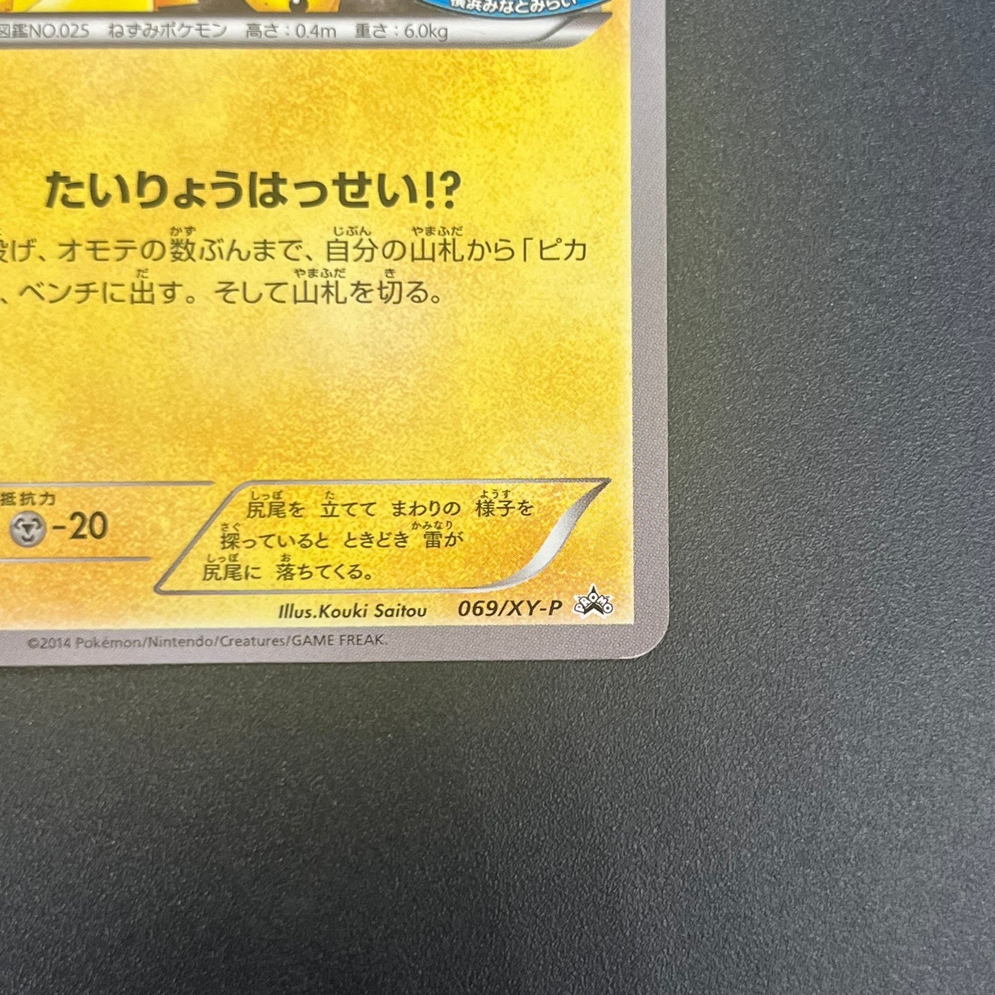 Pikachu Outbreak 069/XY-P Yokohama Promo Pokémon Card