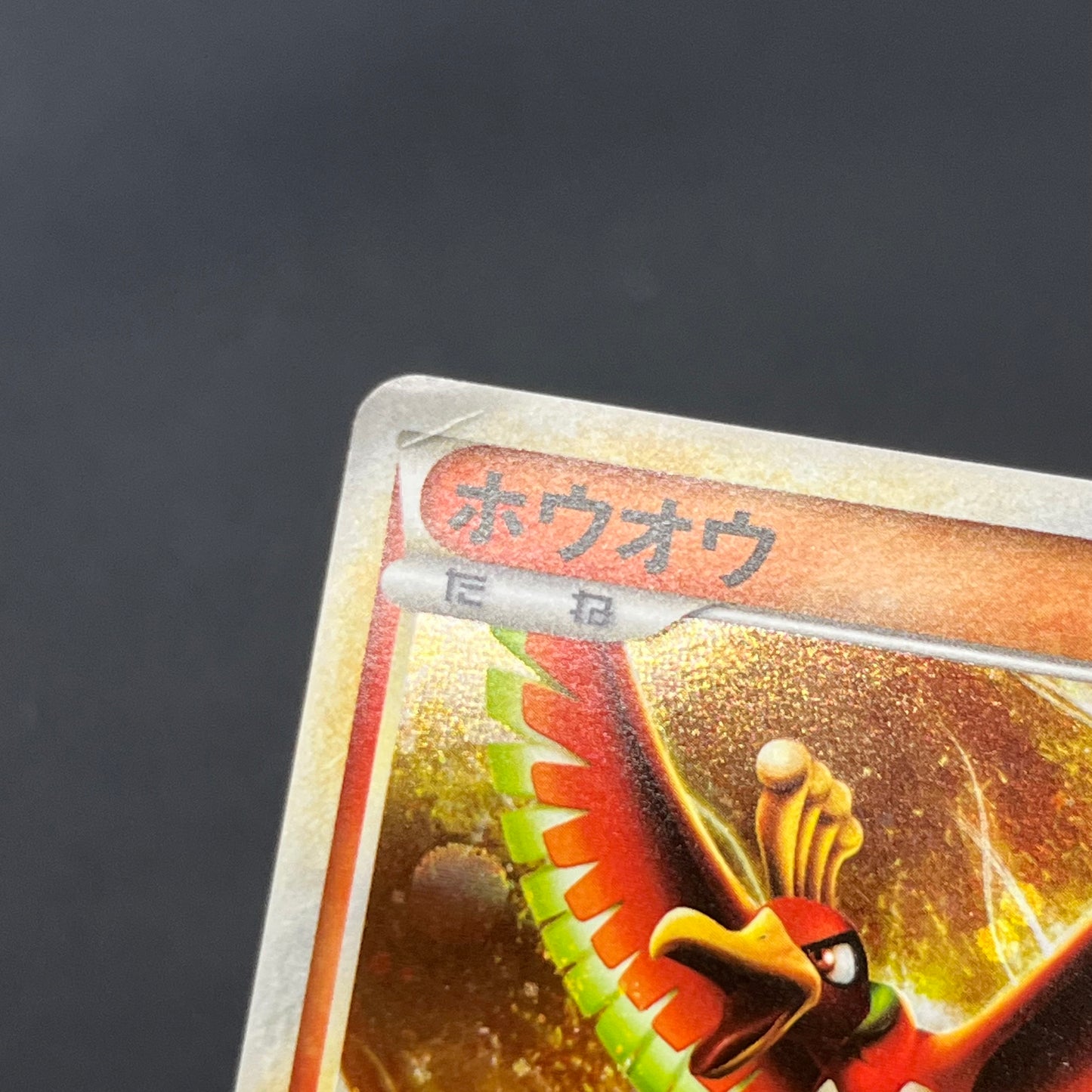 Lugia 047/L-P Ho-Oh 048/L-P World Championship Promo Card