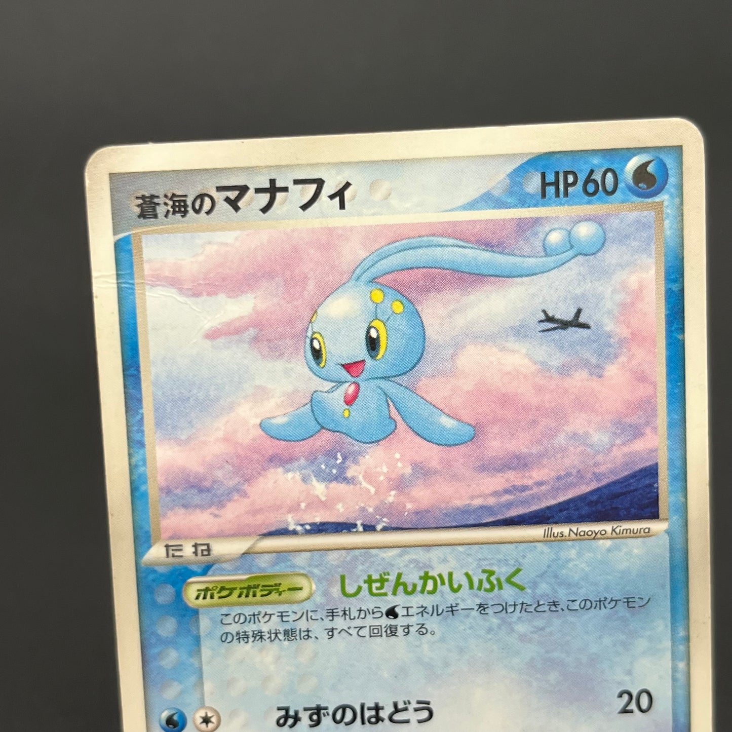 Sea's Manaphy 154/PCG-P All Nippon Airways Pokémon Card