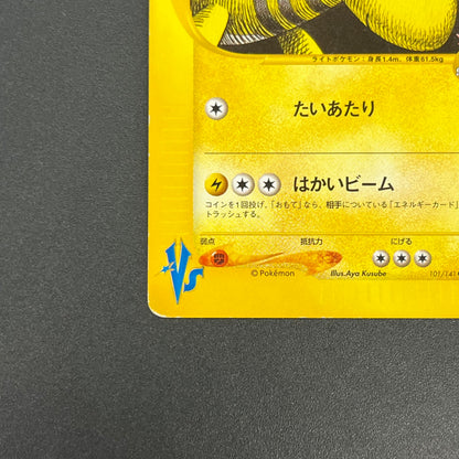 Lance’s Ampharos 101/141 VS Series 1st Ed Pokémon Card