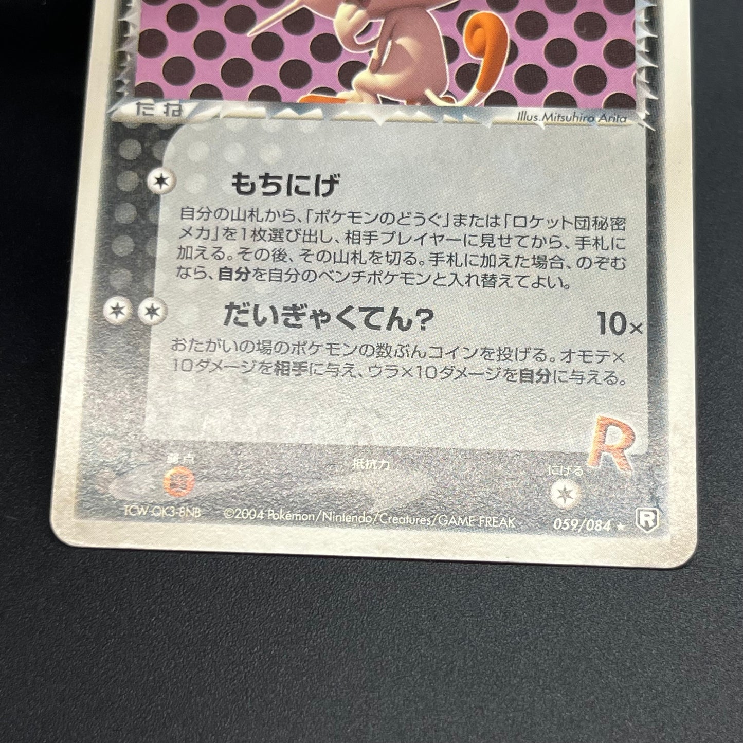 Rocket's Meowth 059/084 Rocket Gang Strikes Back Card