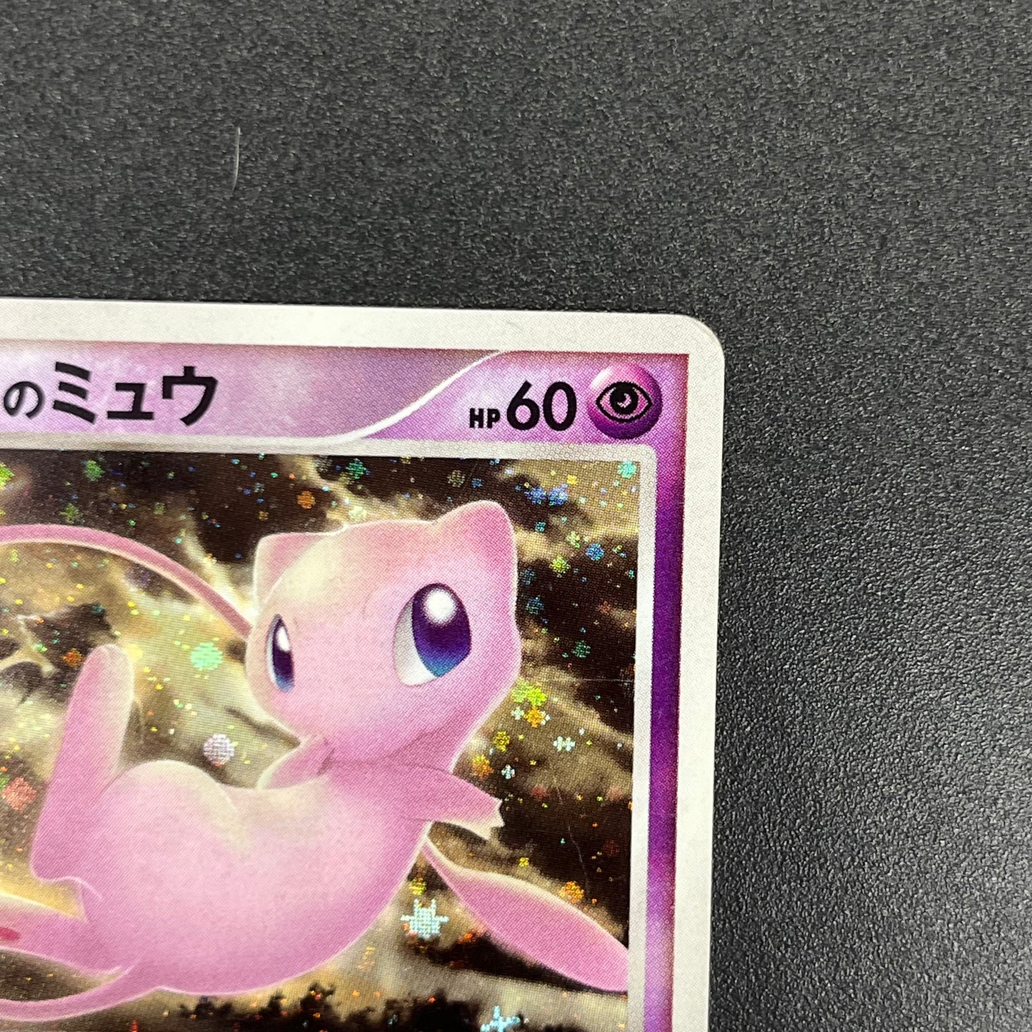 Tree of Beginning's Mew No. 151 10th Movie Promo Card