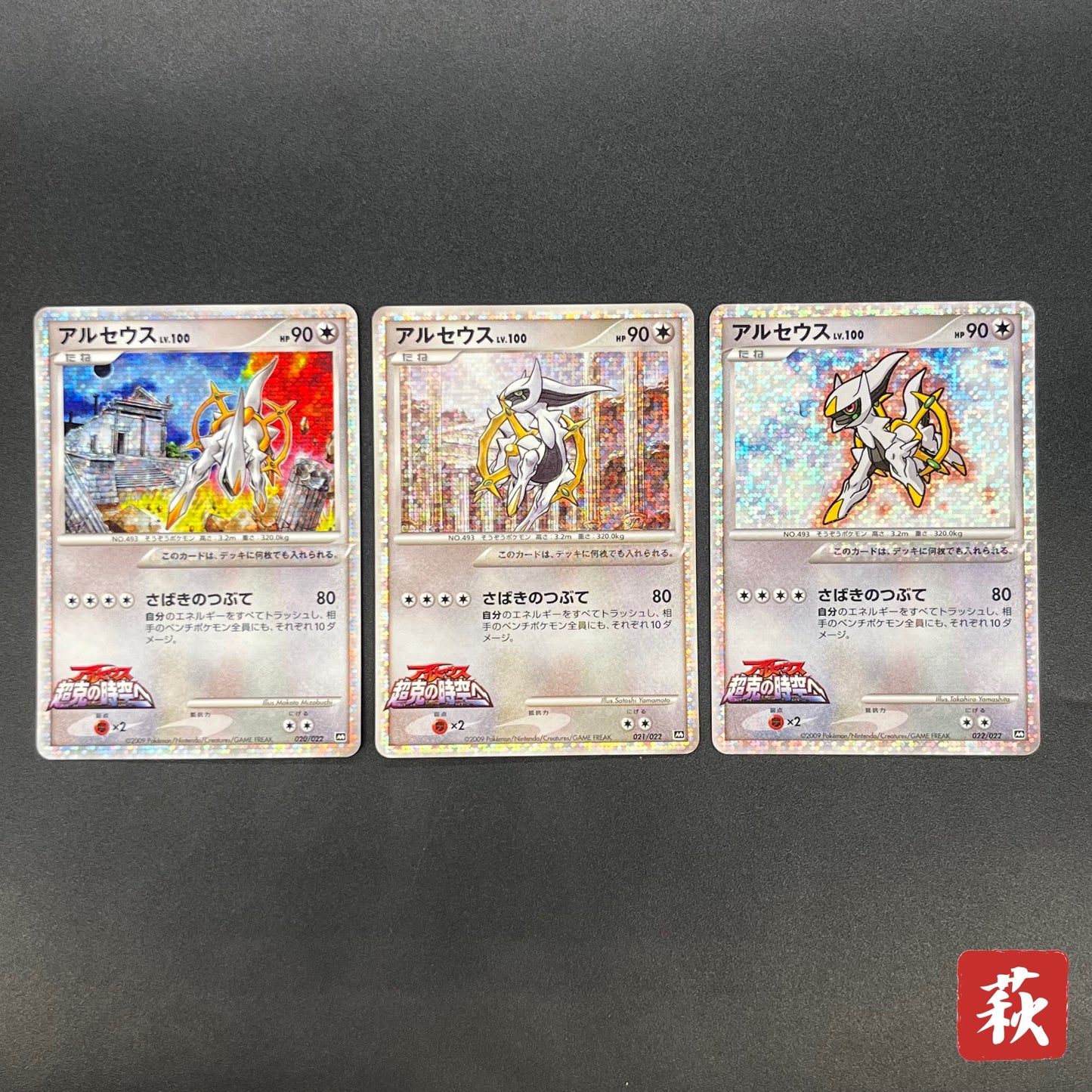 Arceus 020/022 Movie M Pack Promo 3set Pokémon Card