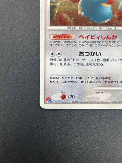 Munchlax 125/DP-P Domino Pizza PROMO 2008 Pokemon Card