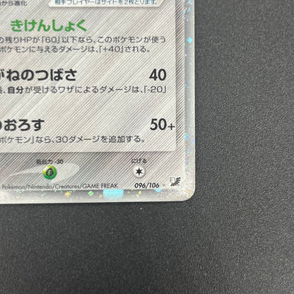Scizor 096/106 Golden Sky Silvery Ocean Holo Pokémon Card