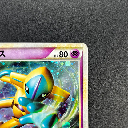 Deoxys 076/L-P Legendary Present Campaign Promo Card