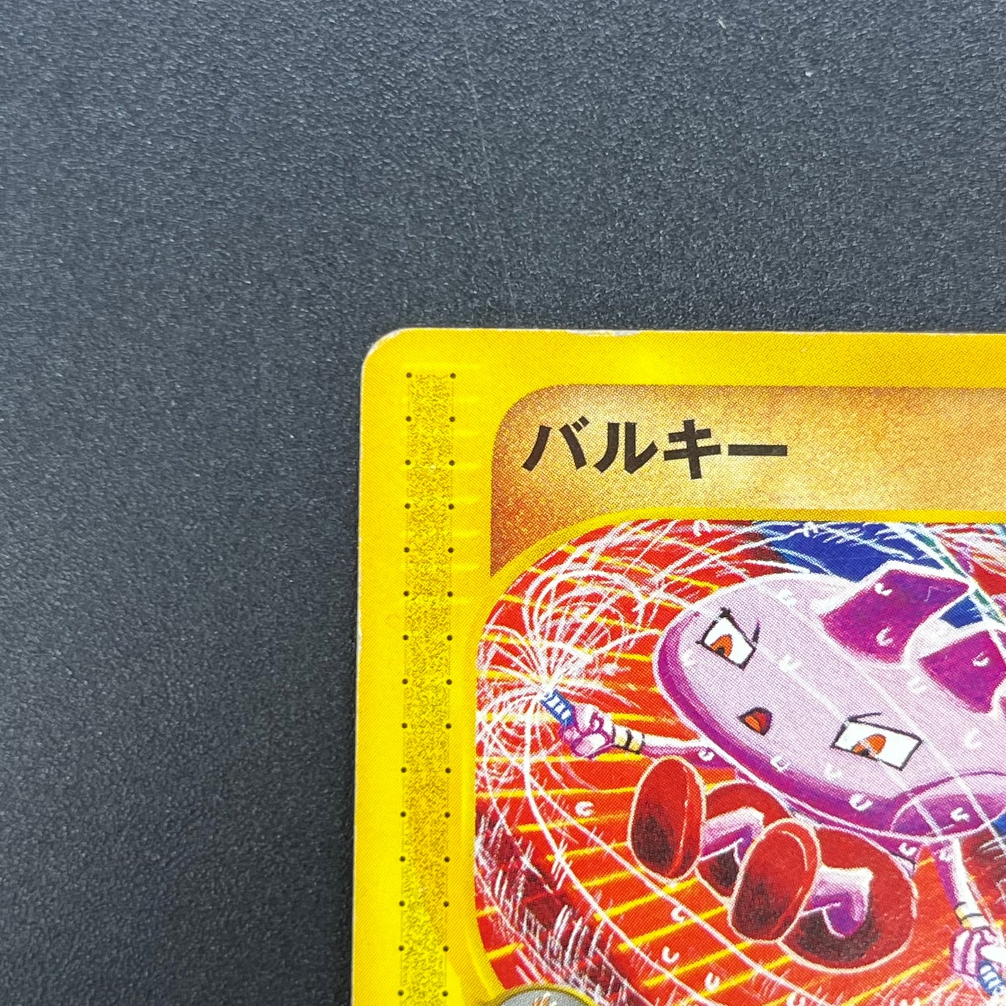 Tyrogue 023/P McDonald's Promo E-series Pokémon Card