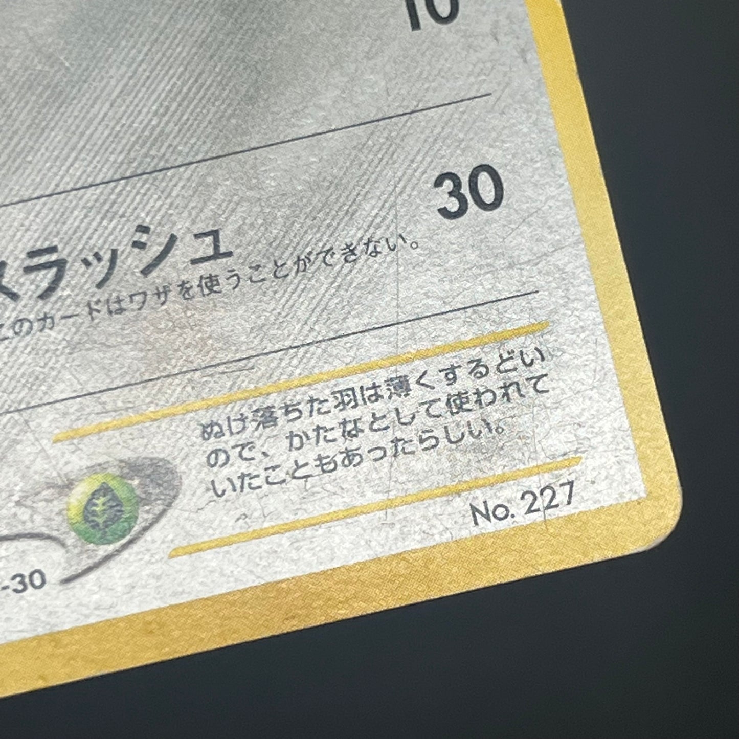 Skarmory No. 227 Intro Pack Chikorita Deck Pokemon Card