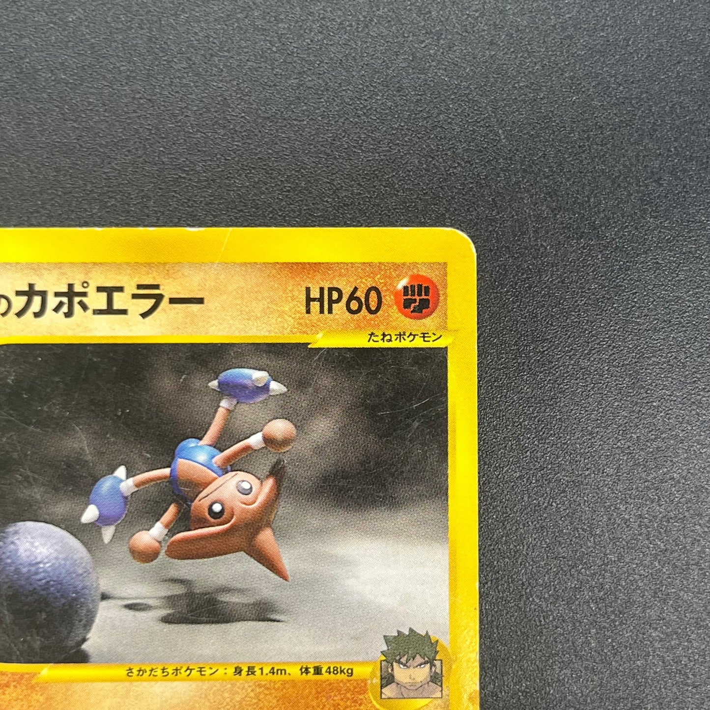 Bruno's Hitmontop 086/141 VS Series 1st Ed Pokémon Card
