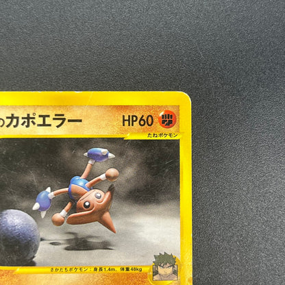 Bruno's Hitmontop 086/141 VS Series 1st Ed Pokémon Card