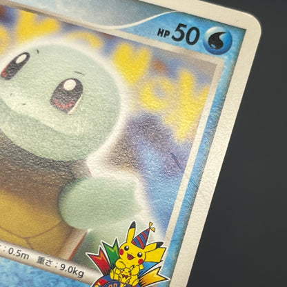Squirtle 009/DPt-P Pokemon Center 10th Anniversary Card