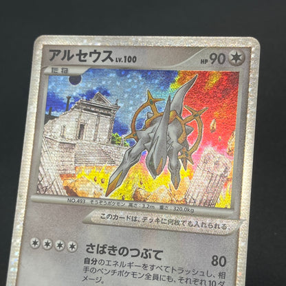 Arceus 020/022 Movie M Pack Promo 3set Pokémon Card