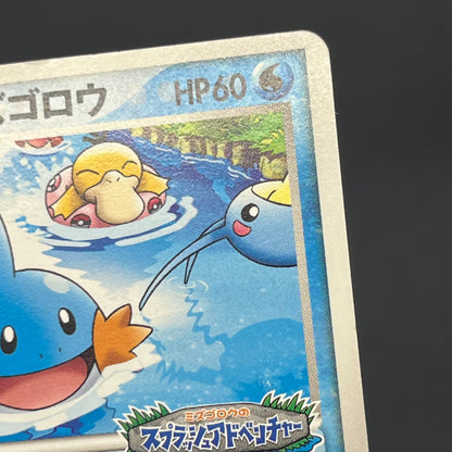 PokePark's Mudkip 048/PCG-P Promo Japanese Pokemon Card