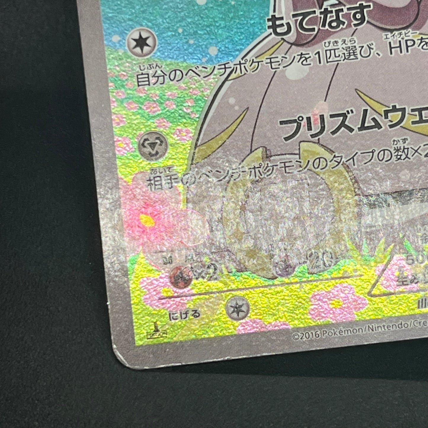 Magearna 031/036 Mythical & Legendary Dream Shine Card