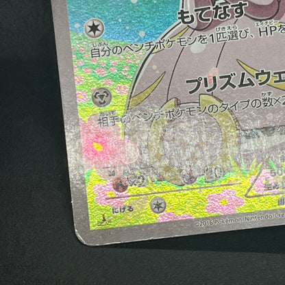 Magearna 031/036 Mythical & Legendary Dream Shine Card