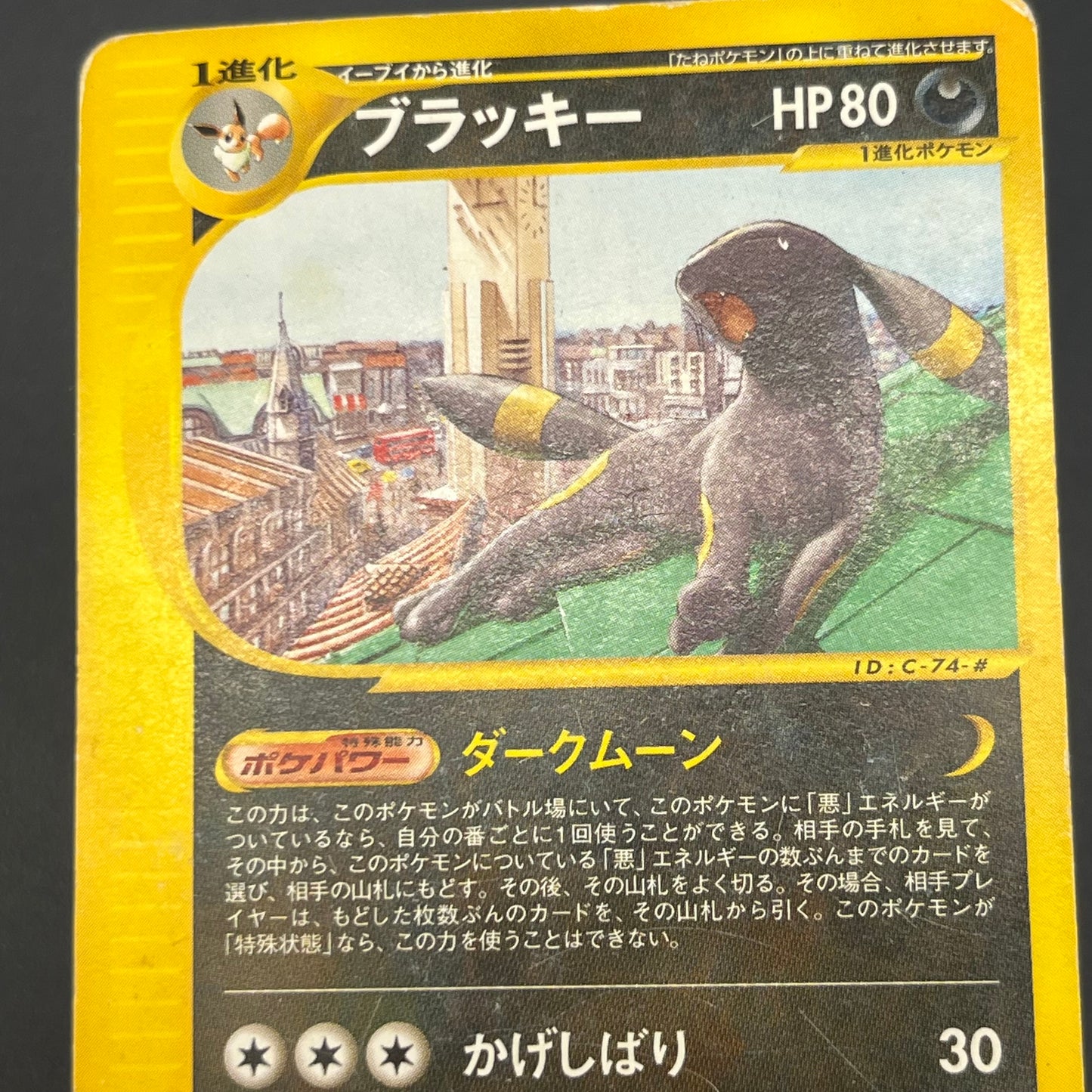 Umbreon 025/P McDonalds Promo 2002 E-Series Pokemon Card