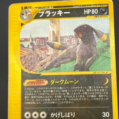 Umbreon 025/P McDonalds Promo 2002 E-Series Pokemon Card