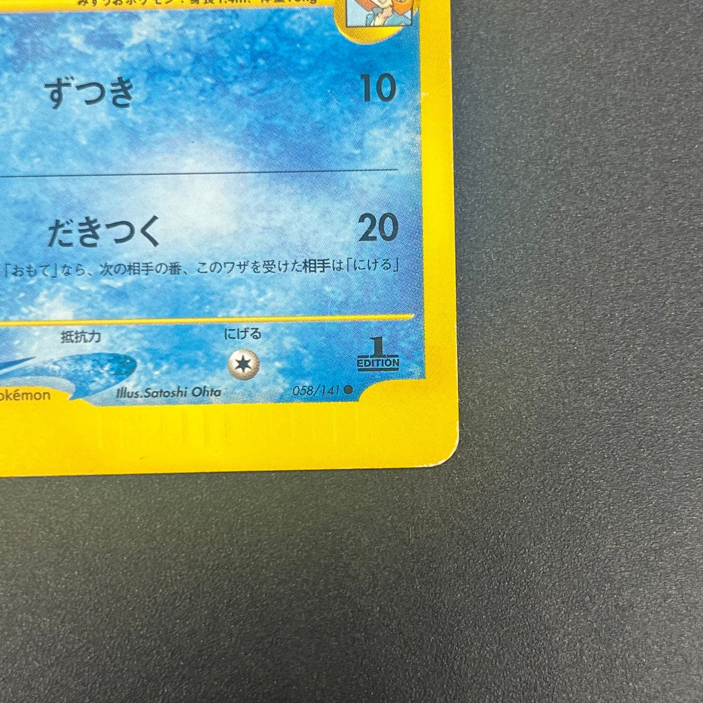 Misty's Quagsire 058/141 Pokémon VS Japanese Pokemon Card
