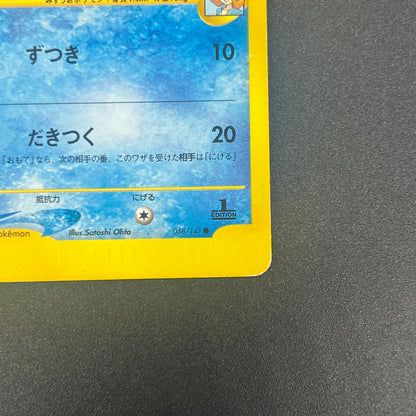 Misty's Quagsire 058/141 Pokémon VS Japanese Pokemon Card