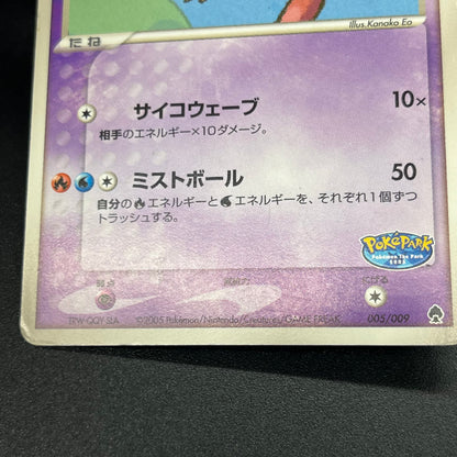 Pokepark's Latias Latios 005 006/009 Japanese Pokémon Card