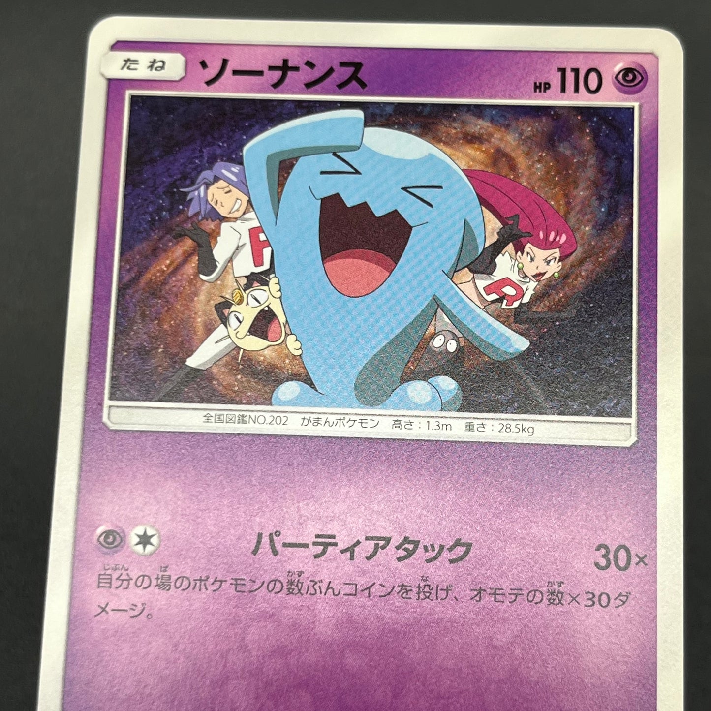Wobbuffet 008/026 Ash vs Team Rocket Deck Kit Pokémon Card
