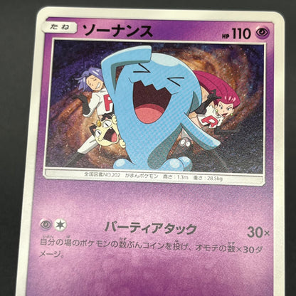 Wobbuffet 008/026 Ash vs Team Rocket Deck Kit Pokémon Card