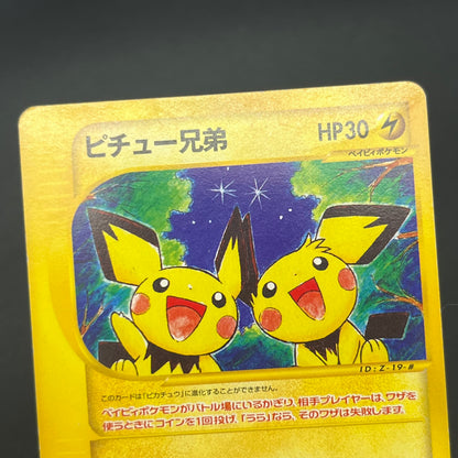 Pichu Bros. 028/P Guardian Movie Promo Pokémon Card