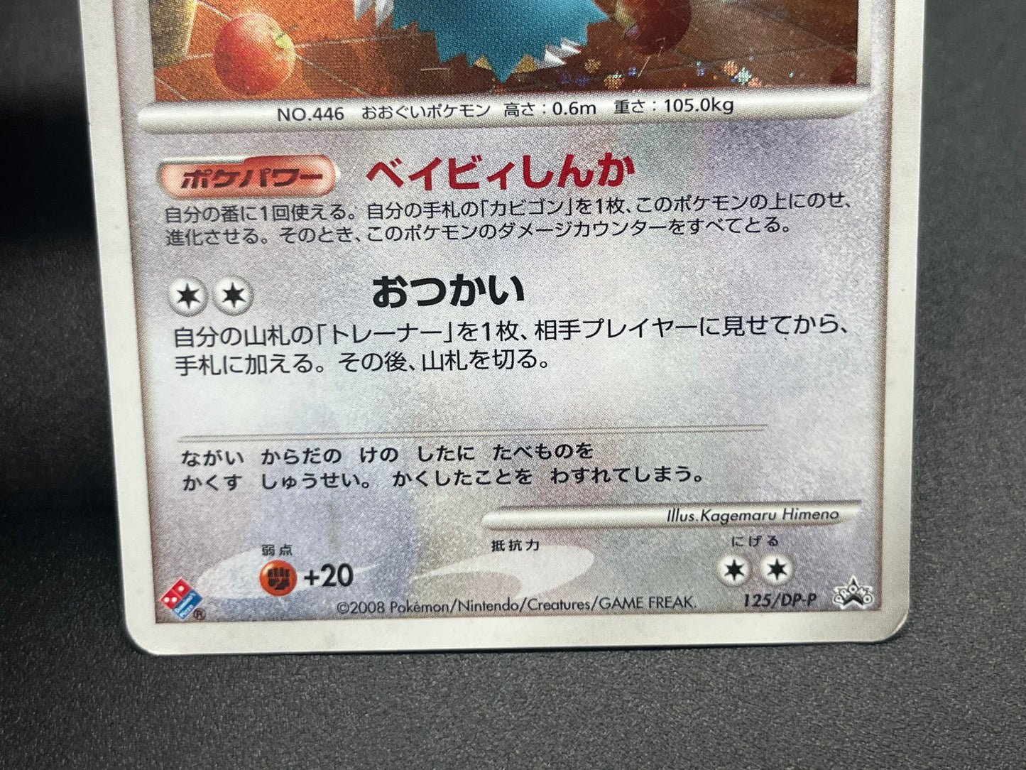 Munchlax 125/DP-P Domino Pizza PROMO 2008 Pokemon Card