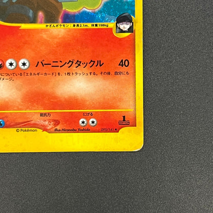 Rocket's Entei 095/141 VS Series Holo 1st Ed Pokémon Card