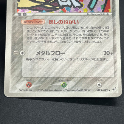 Jirachi 075/082 Deoxys Clash of the Blue Sky Pokemon Card