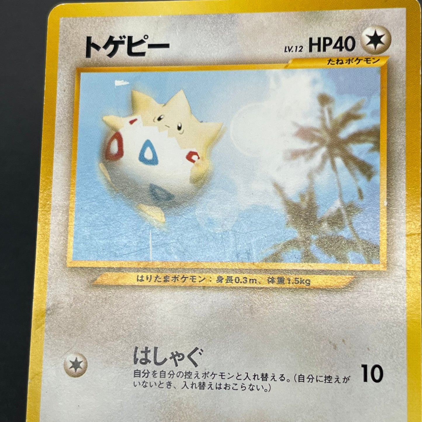 Togepi Marill ANA Special 2000 Version Promo Pokémon Card