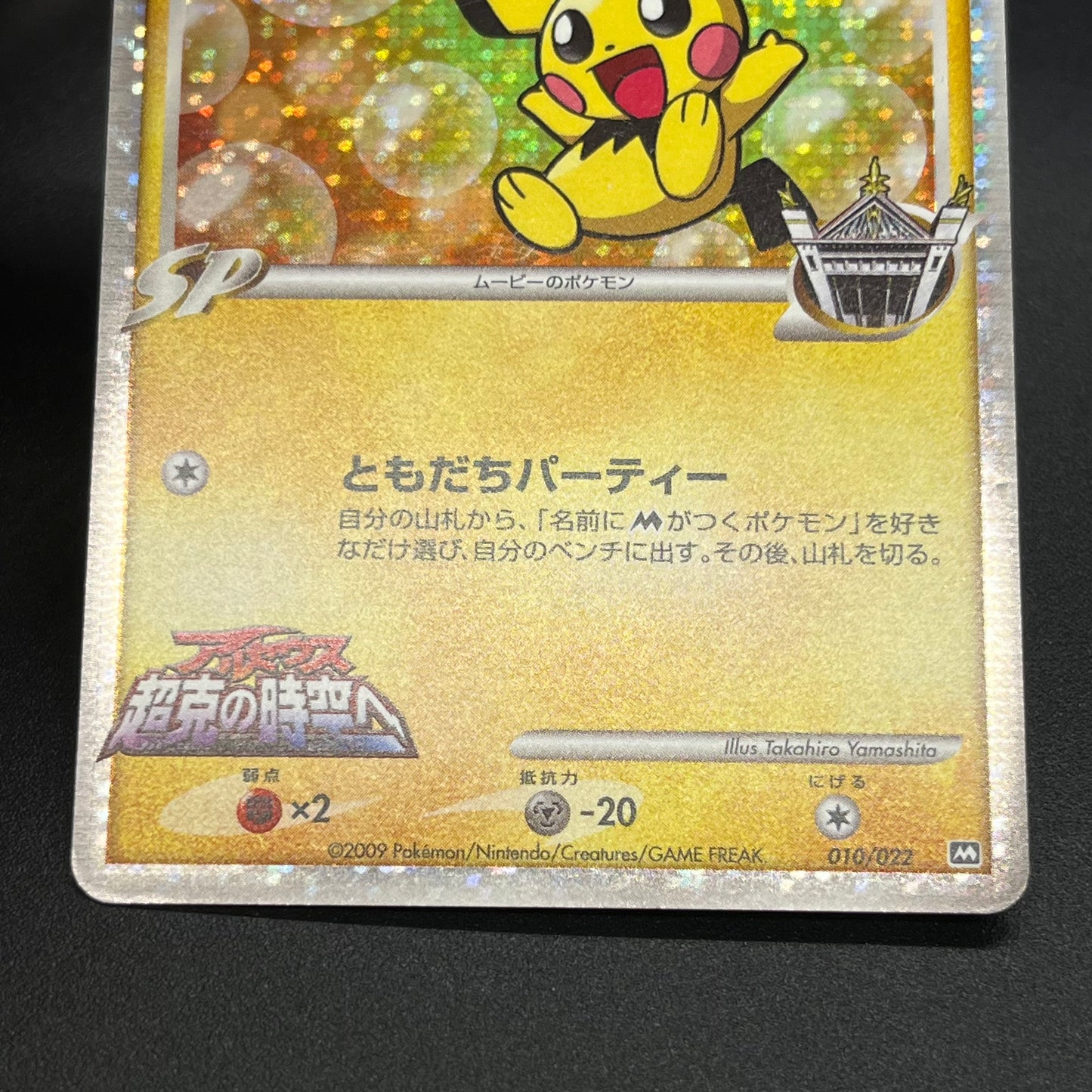 Spiky-eared Pichu M 009 010 011/022 3set Pokemon card